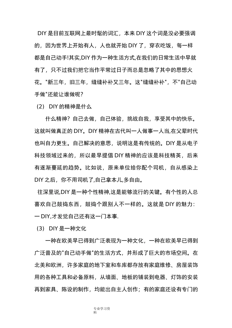 DIY手工坊创业项目计划书_第3页