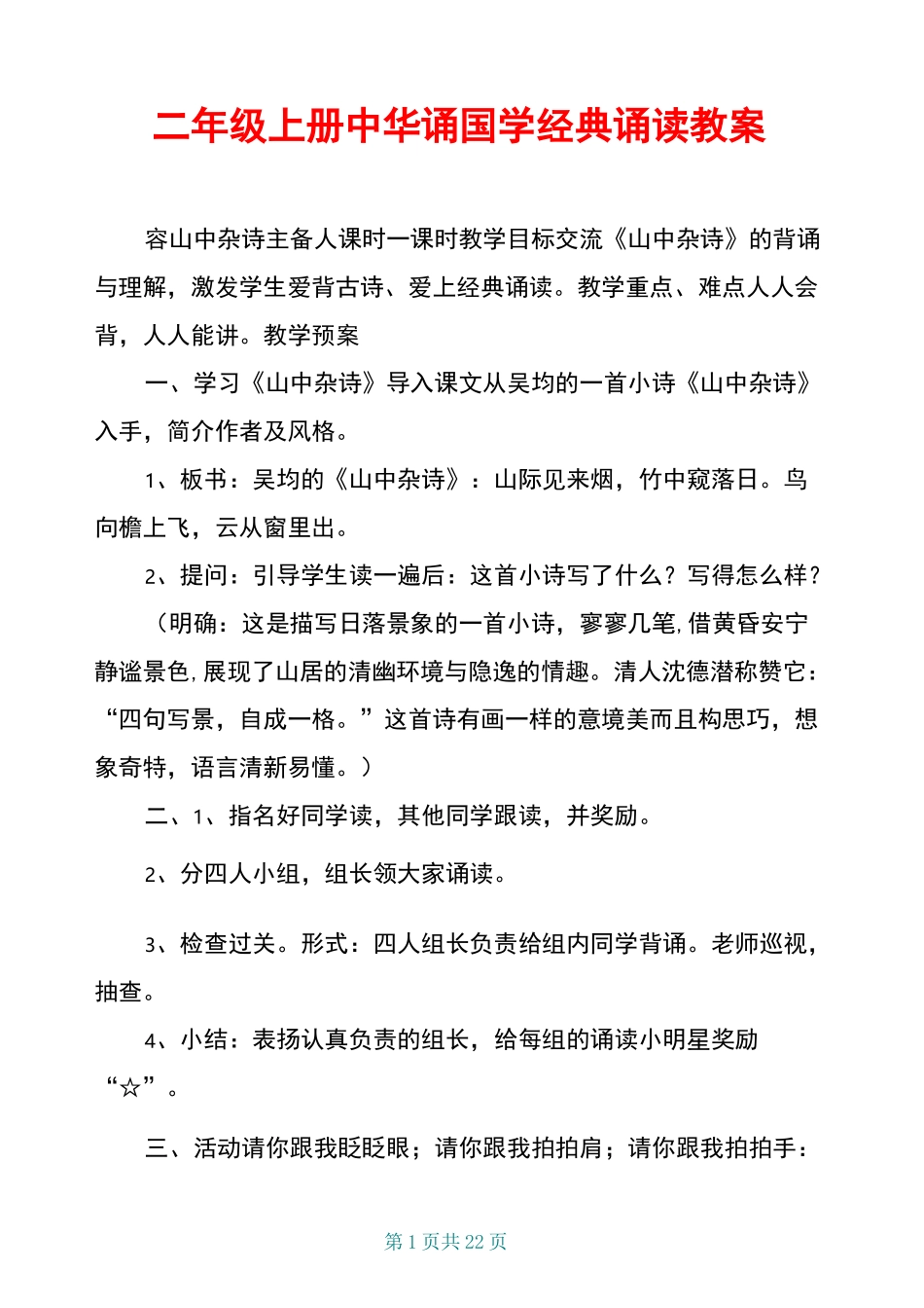 二年级上册 中华诵国学经典诵读教案_第1页
