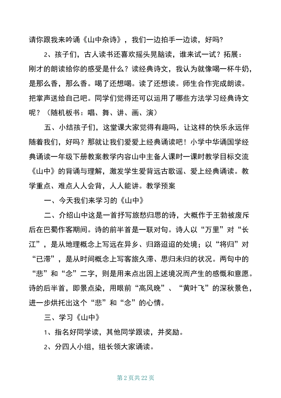 二年级上册 中华诵国学经典诵读教案_第2页