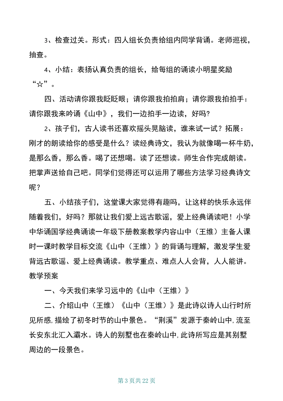 二年级上册 中华诵国学经典诵读教案_第3页