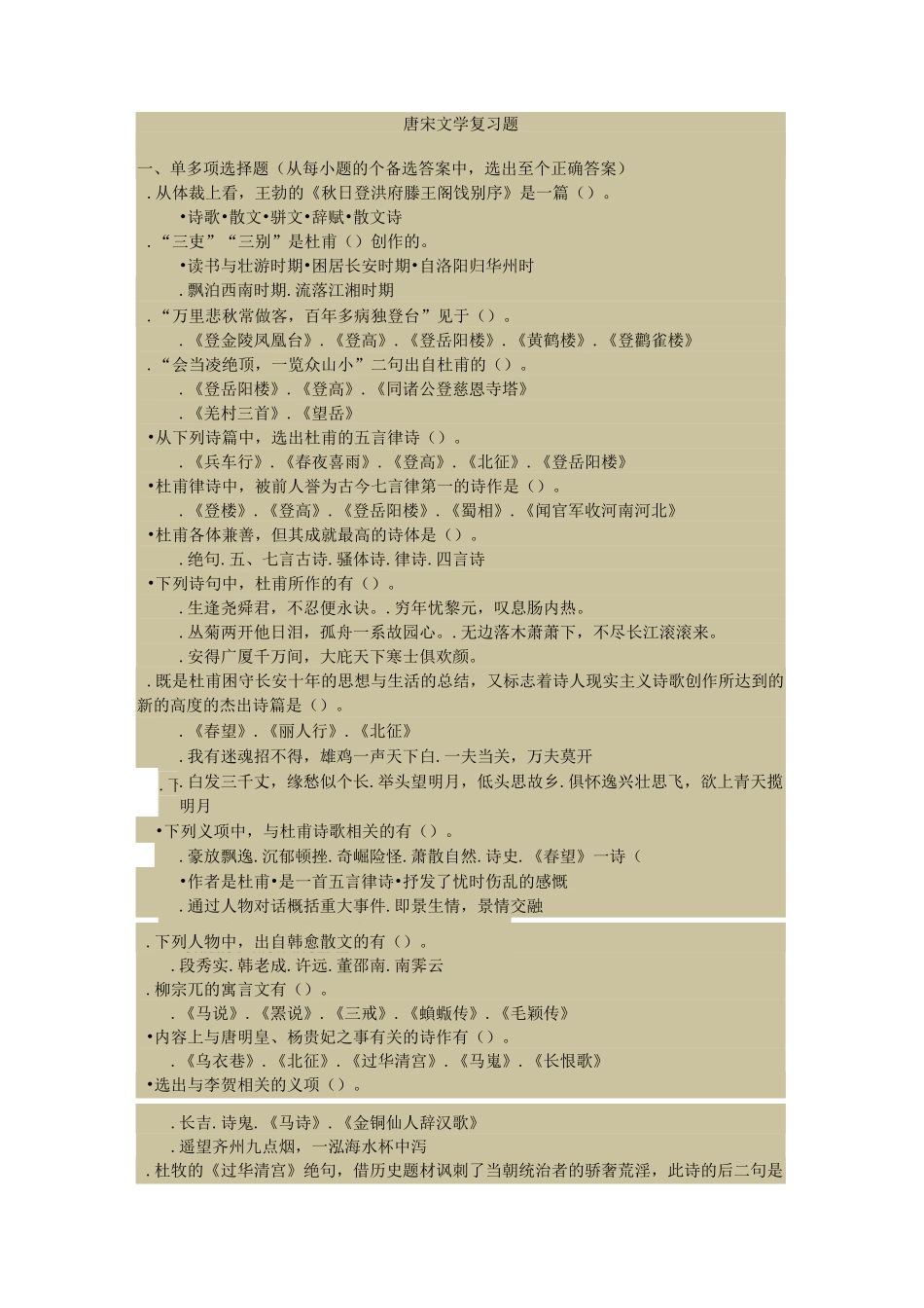 唐代文学复习题1_第1页