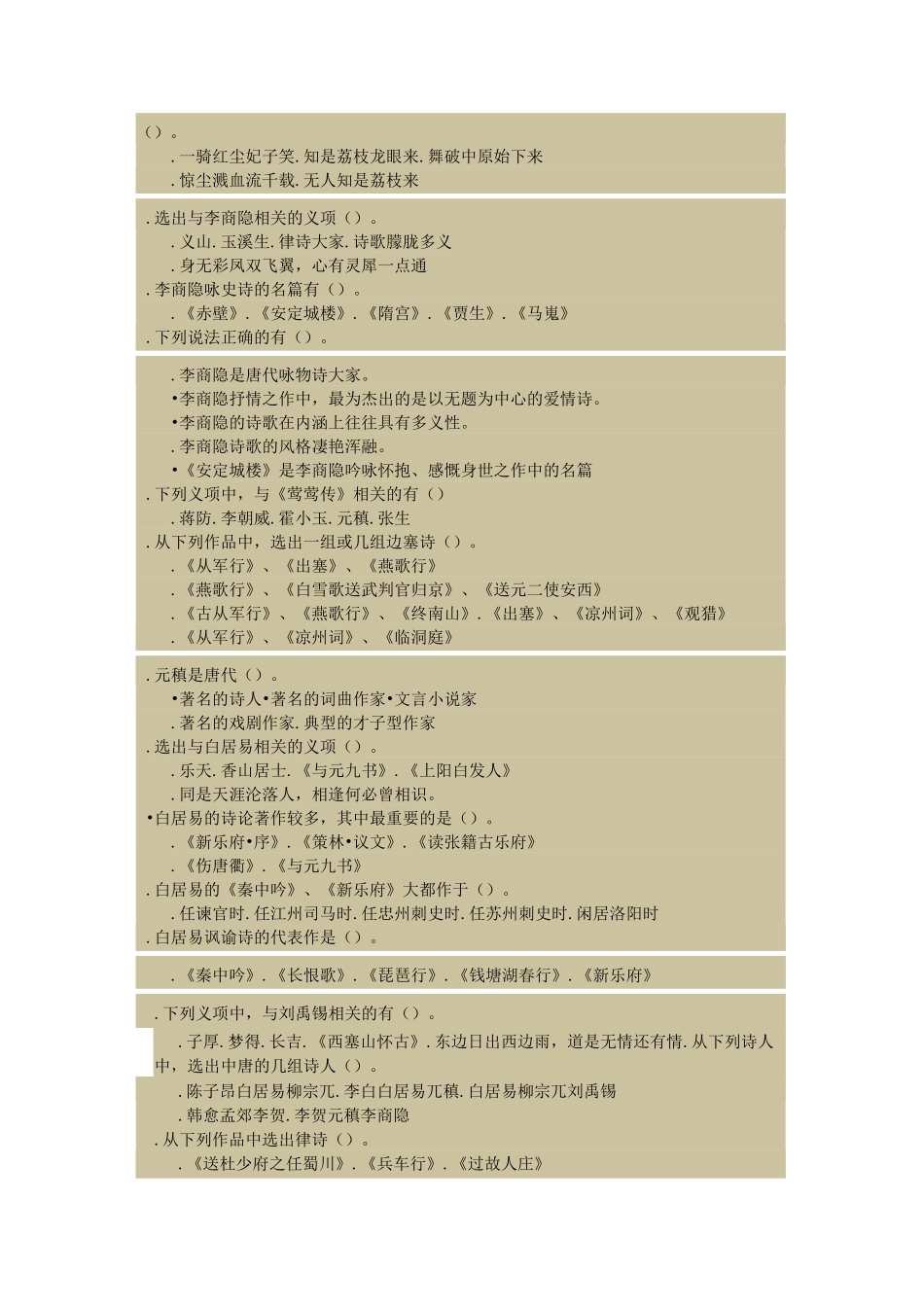 唐代文学复习题1_第2页
