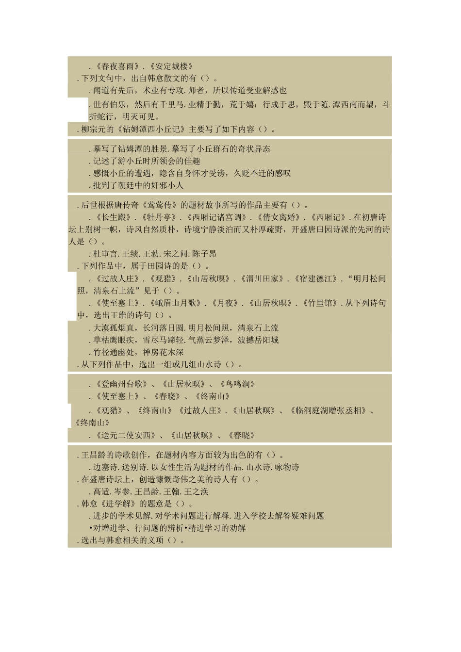 唐代文学复习题1_第3页