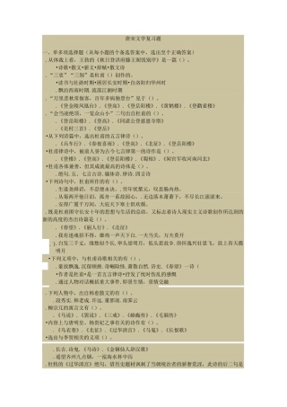 唐代文学复习题1