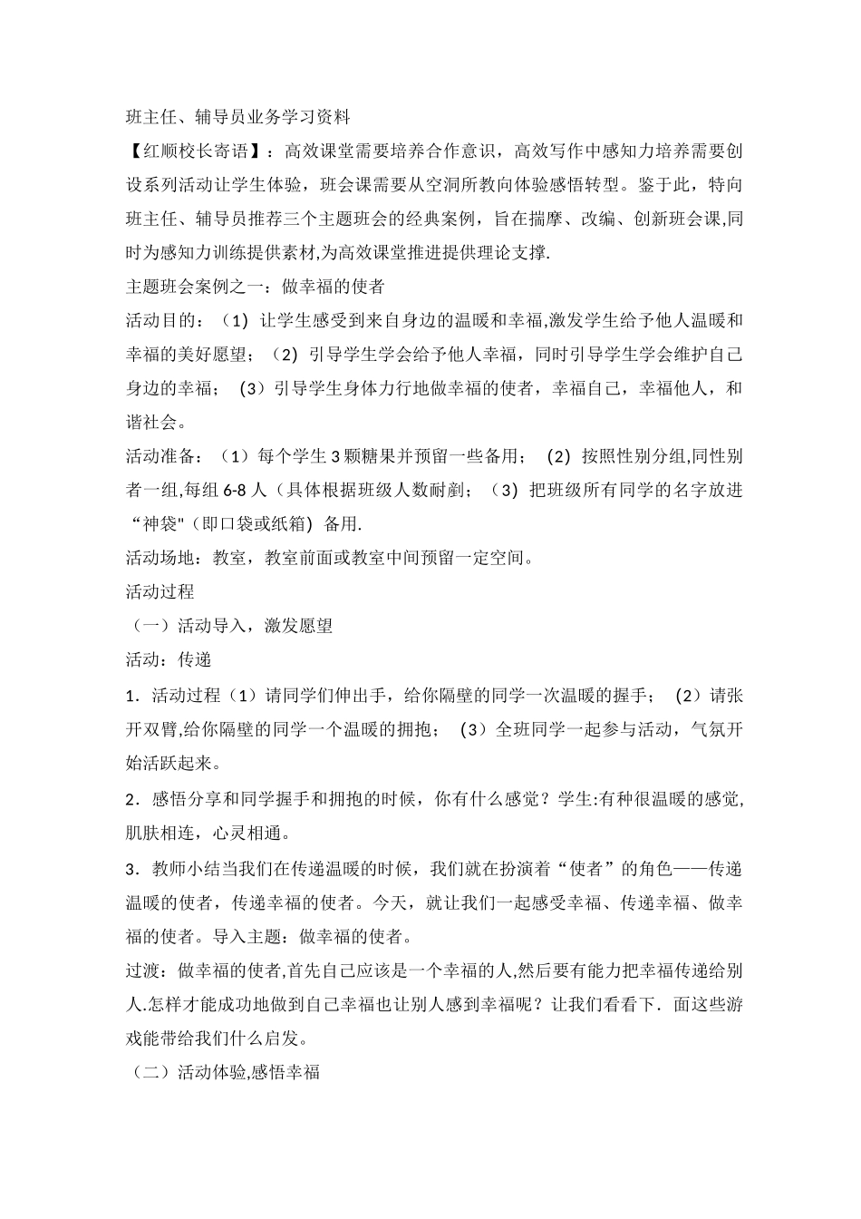 体验式主题班会_第1页