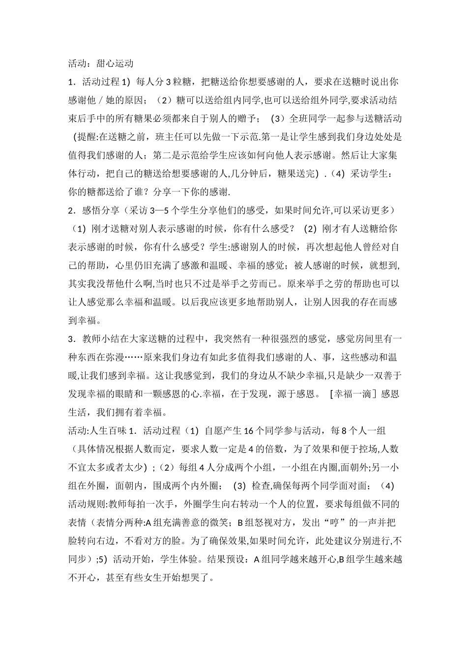 体验式主题班会_第2页