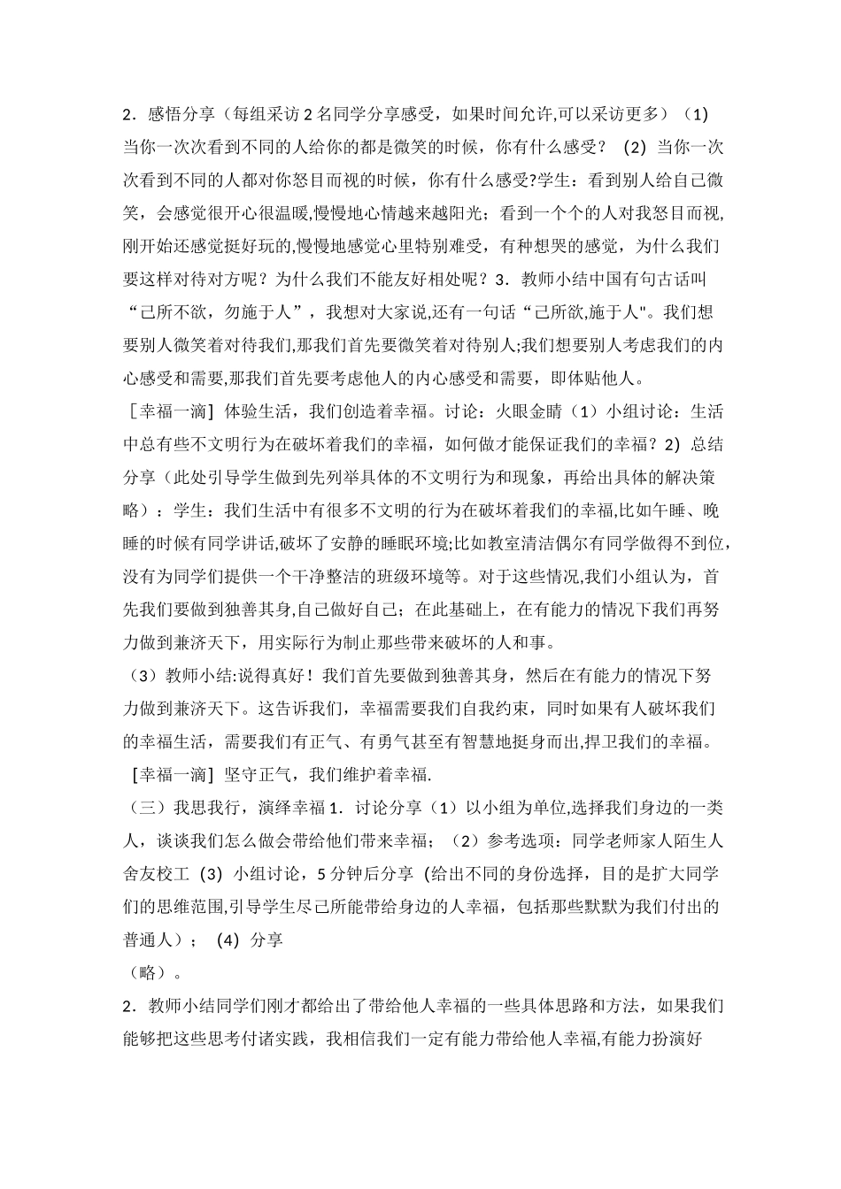 体验式主题班会_第3页