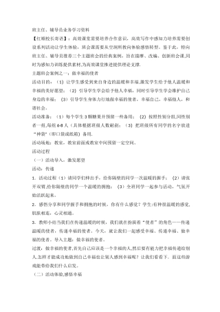 体验式主题班会