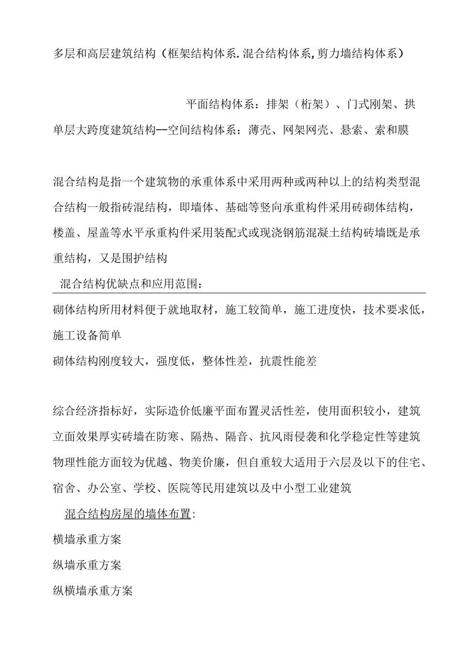 结构对于建筑的意义_第3页