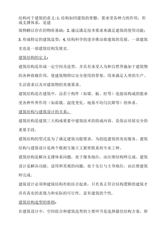 结构对于建筑的意义