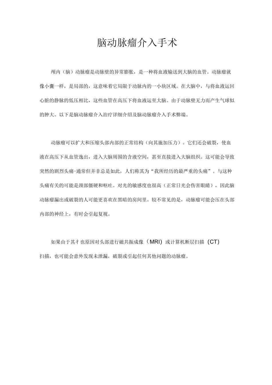 脑动脉瘤介入手术_第1页