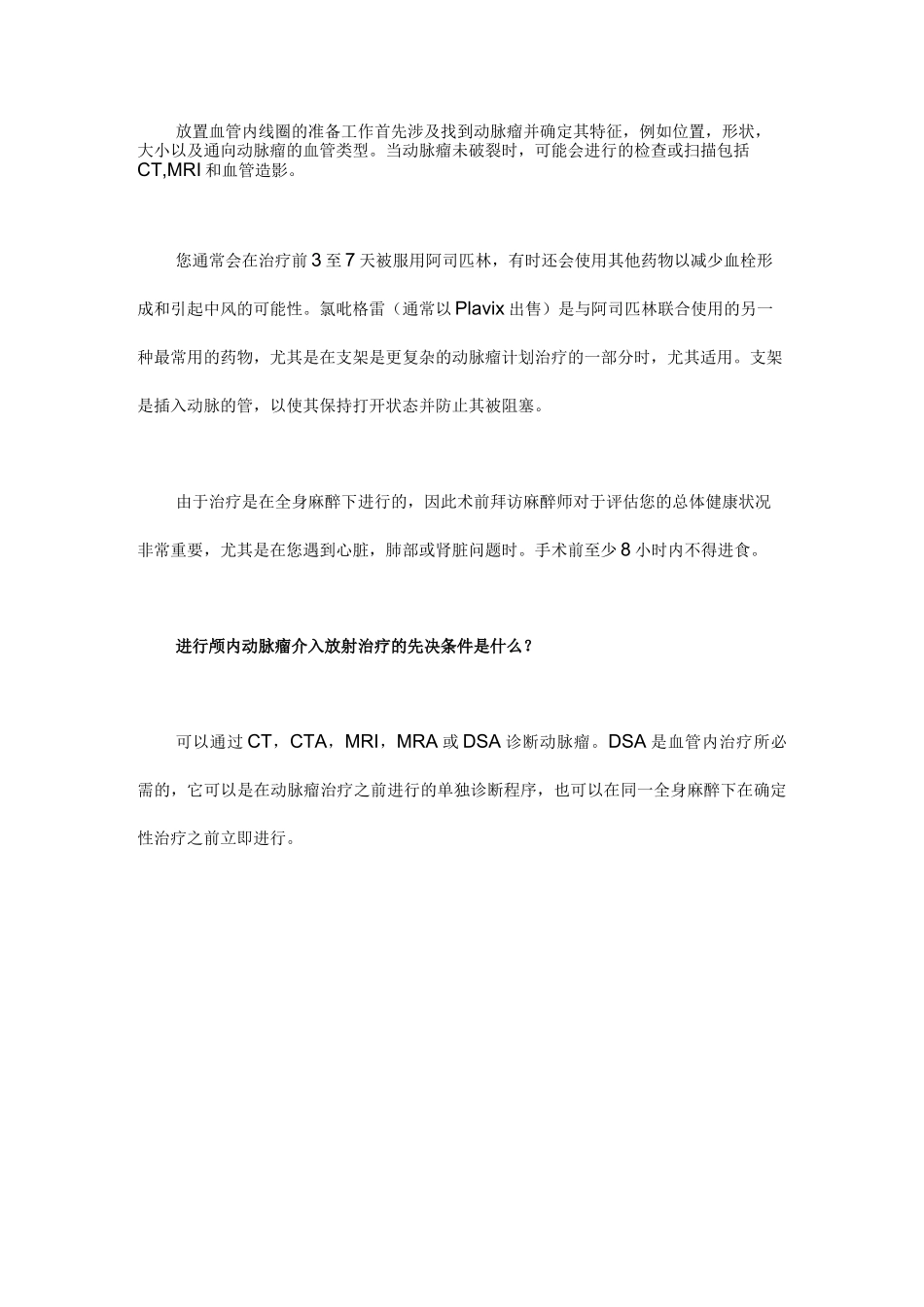 脑动脉瘤介入手术_第3页