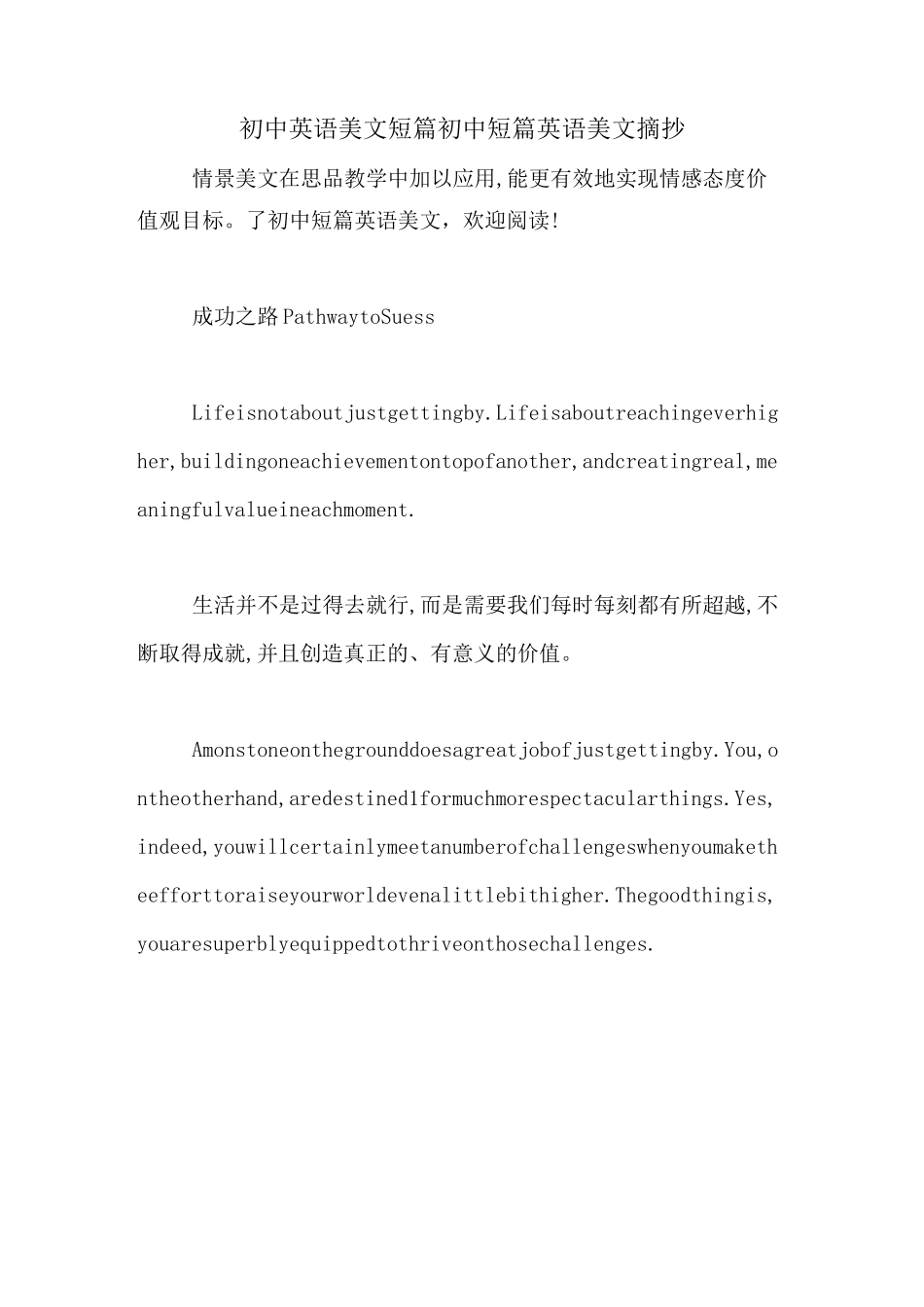 初中英语美文短篇初中短篇英语美文摘抄_第1页