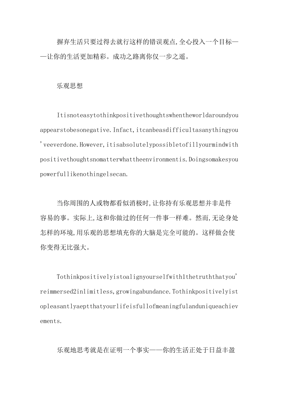 初中英语美文短篇初中短篇英语美文摘抄_第3页