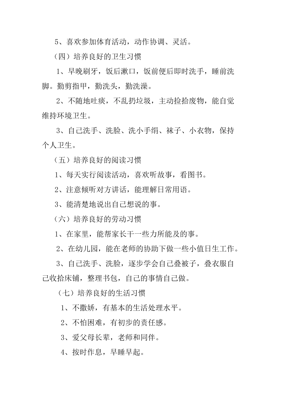 幼儿园良好习惯养成活动的实施方案_第3页