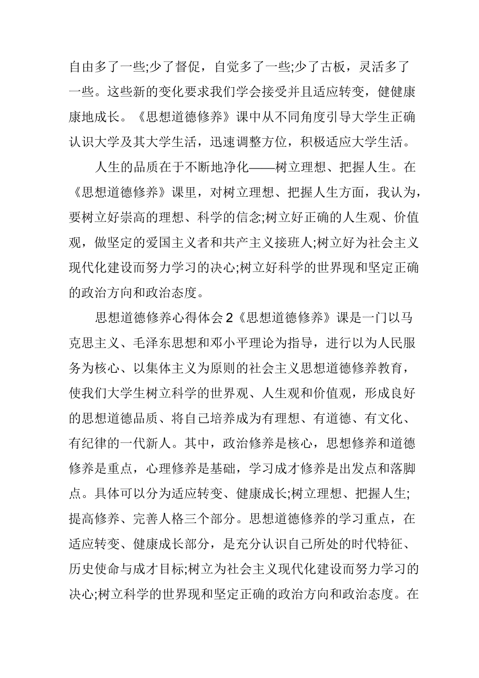 思想道德修养心得体会_第3页