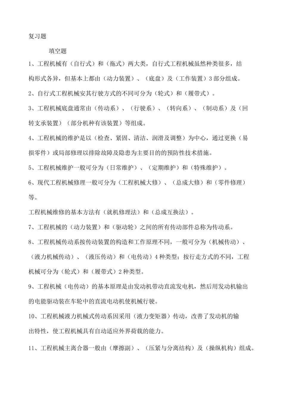 工程机械底盘复习题_第1页