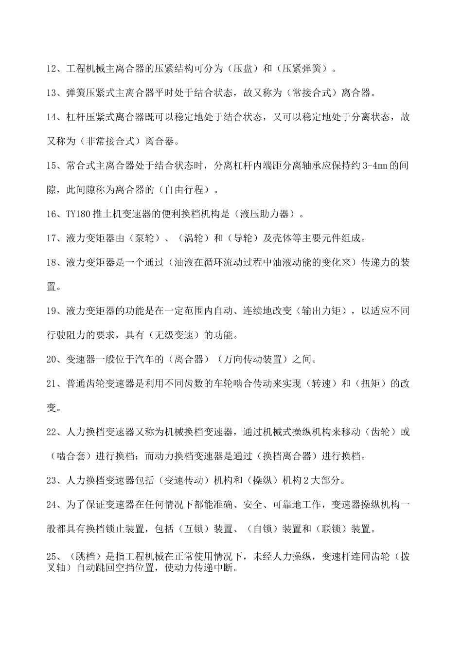 工程机械底盘复习题_第2页