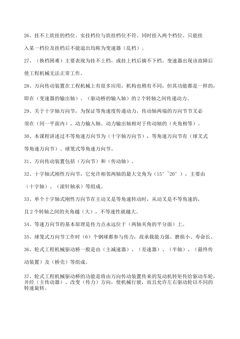 工程机械底盘复习题_第3页