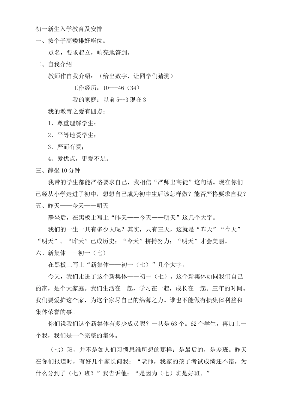 初一新生入学教育及安排班级_第3页