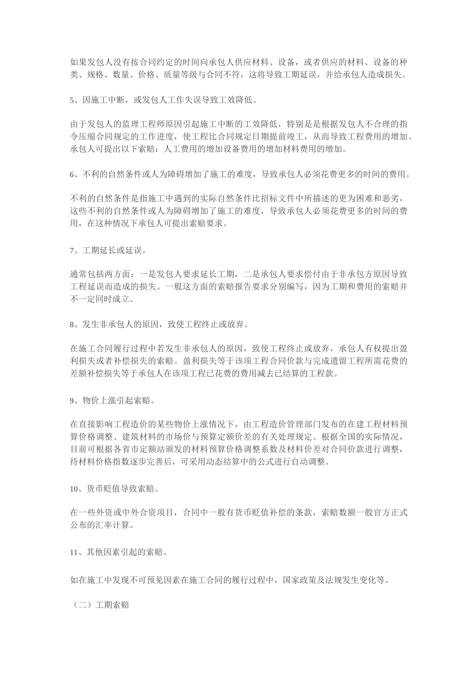 工期索赔与反索赔_第2页