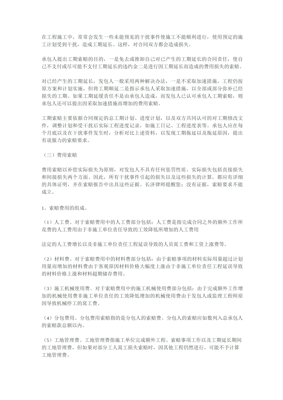 工期索赔与反索赔_第3页