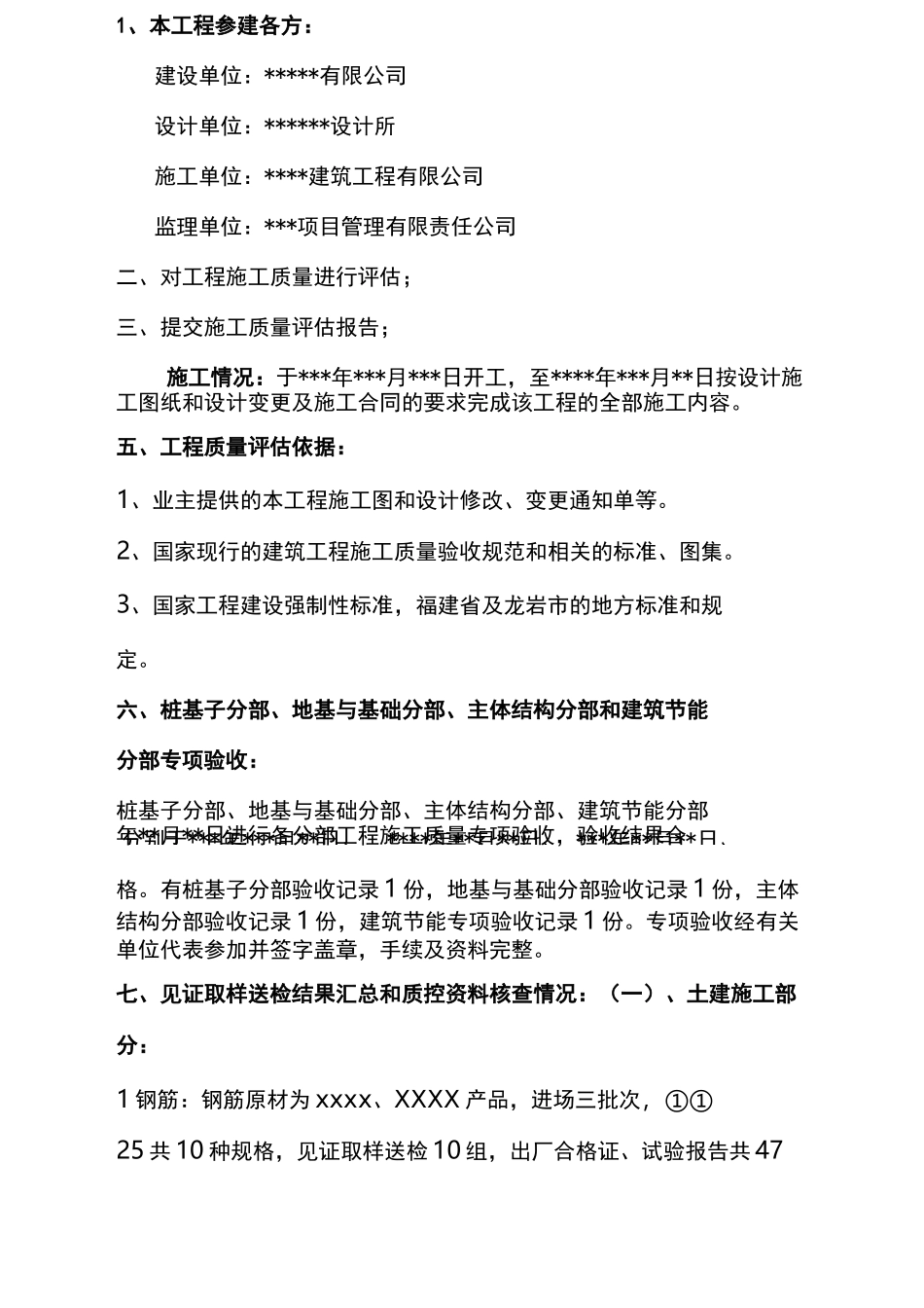 监理单位主体结构验收发言稿_第3页