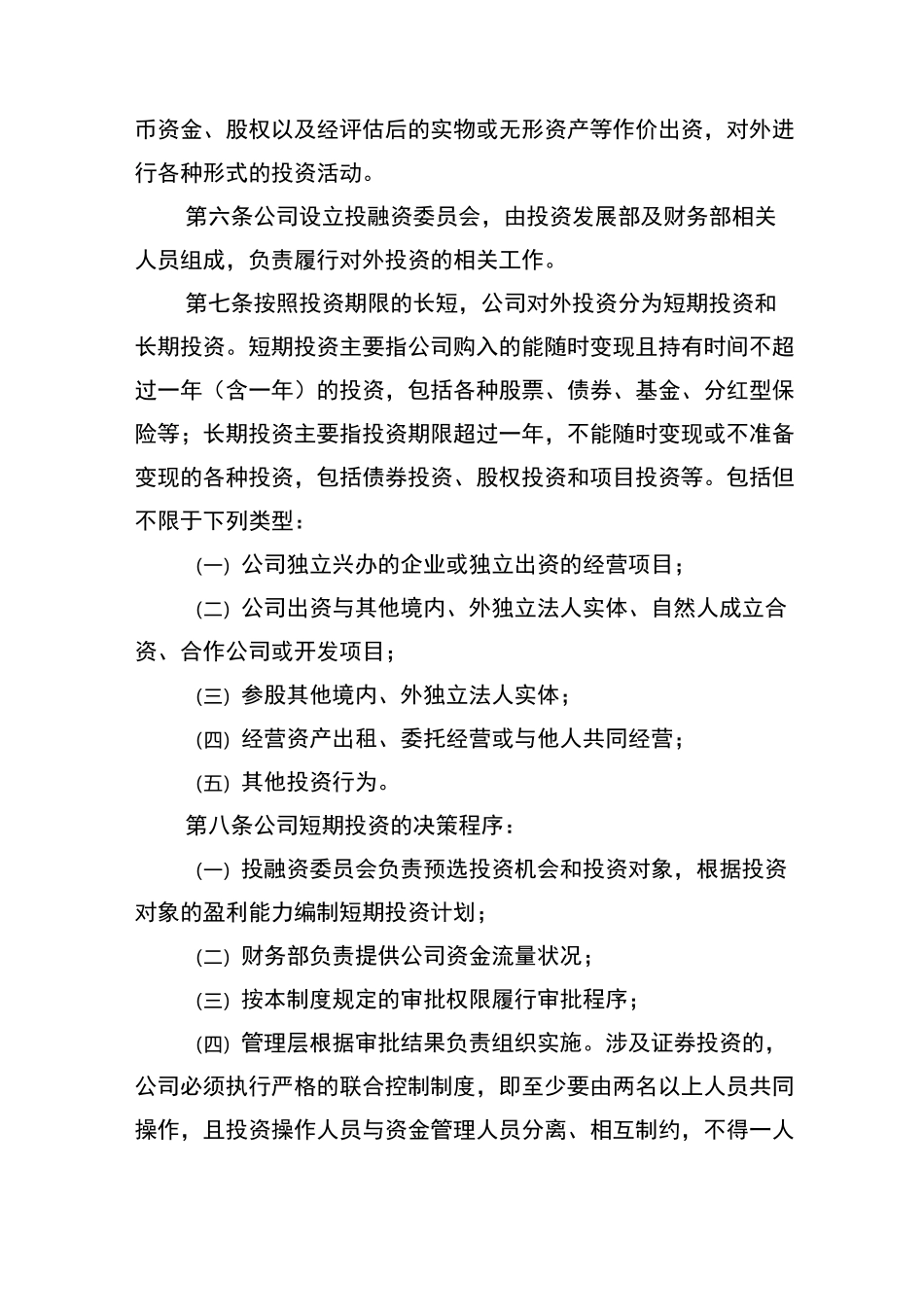 公司投融资管理制度_第2页