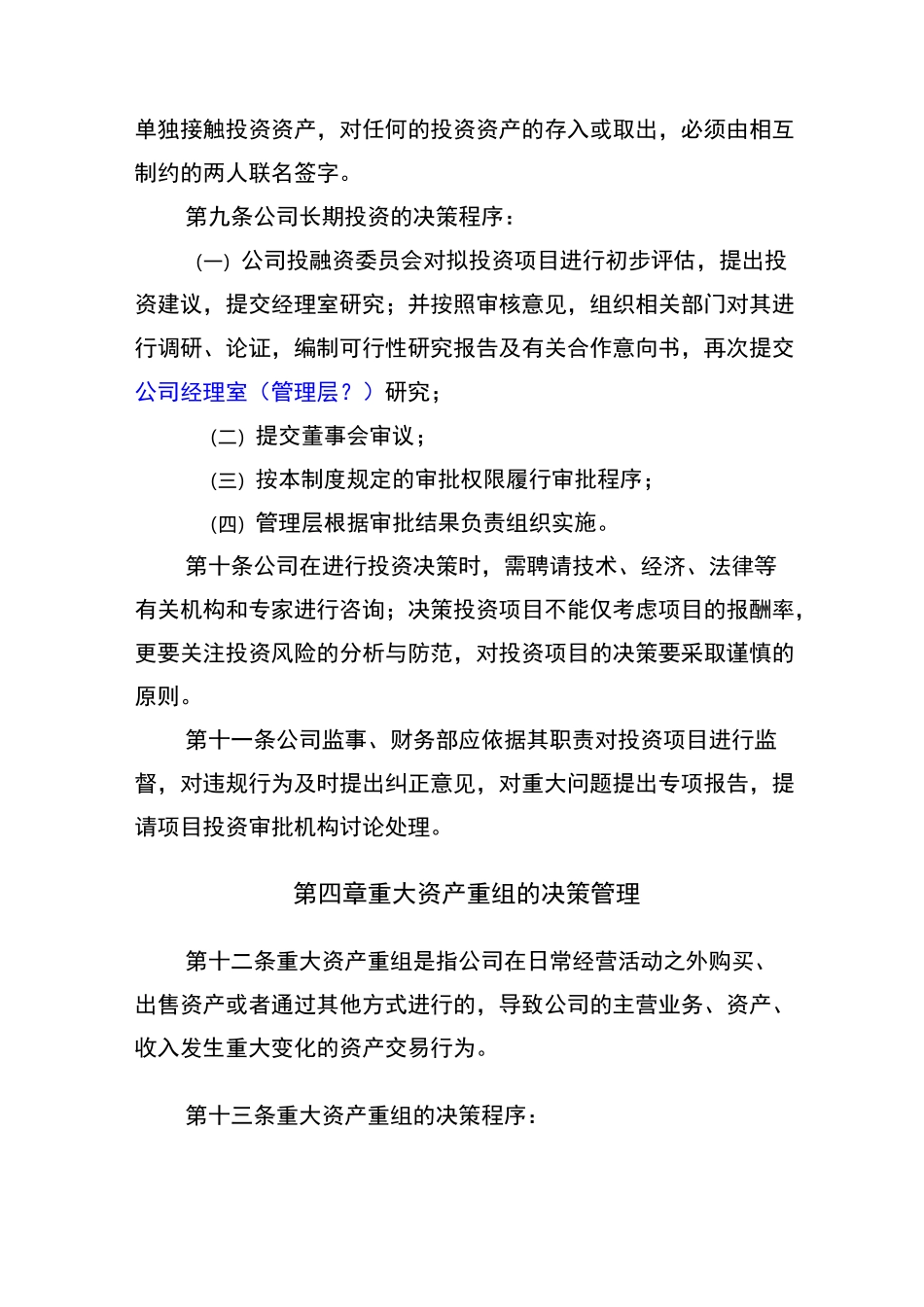 公司投融资管理制度_第3页
