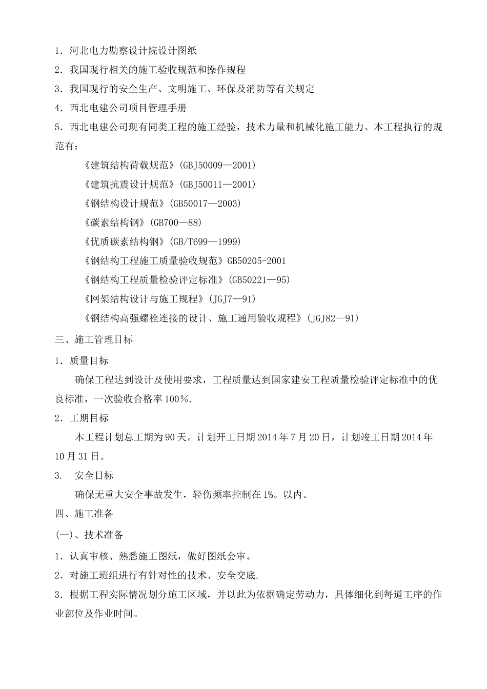 光伏板、构架安装施工作业指导书_第2页