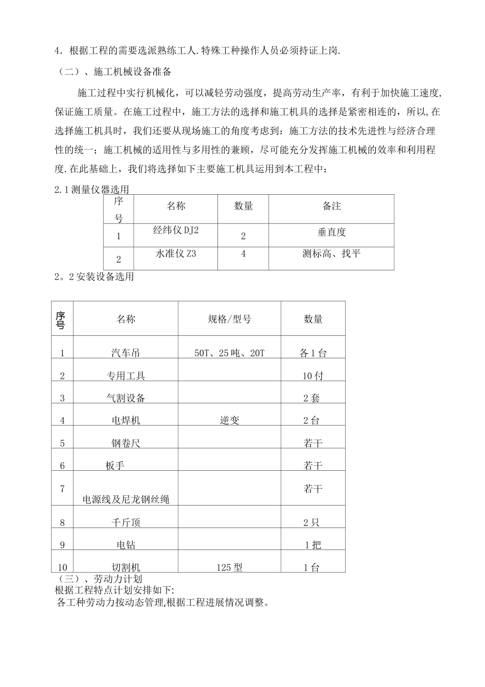 光伏板、构架安装施工作业指导书_第3页