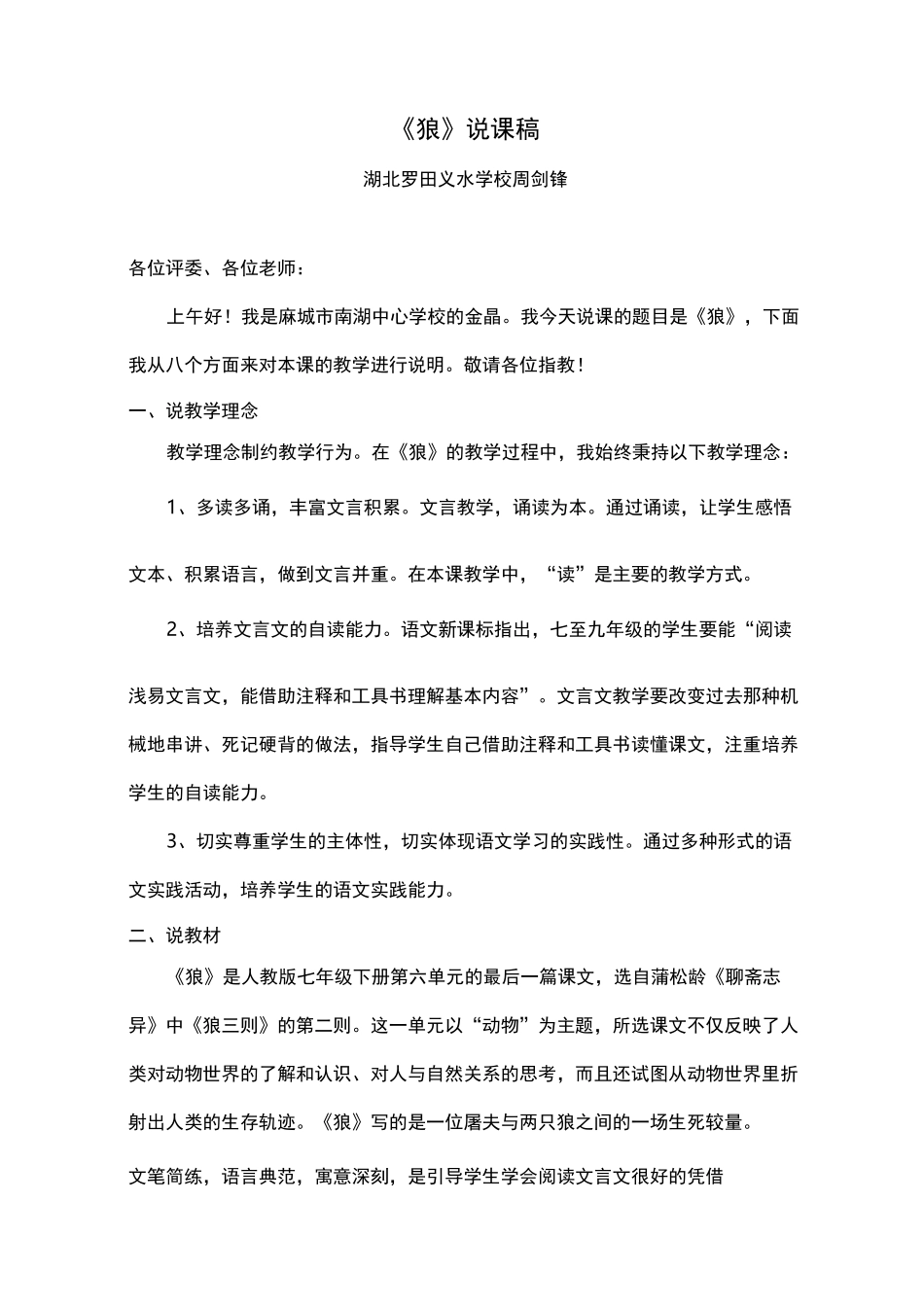 《狼》说课稿完美版_第1页