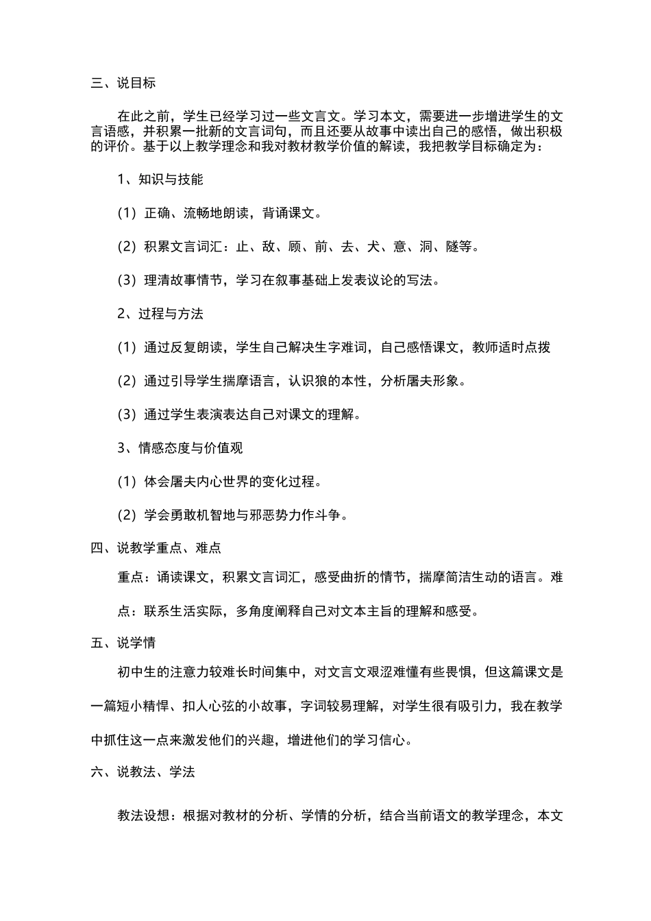 《狼》说课稿完美版_第2页