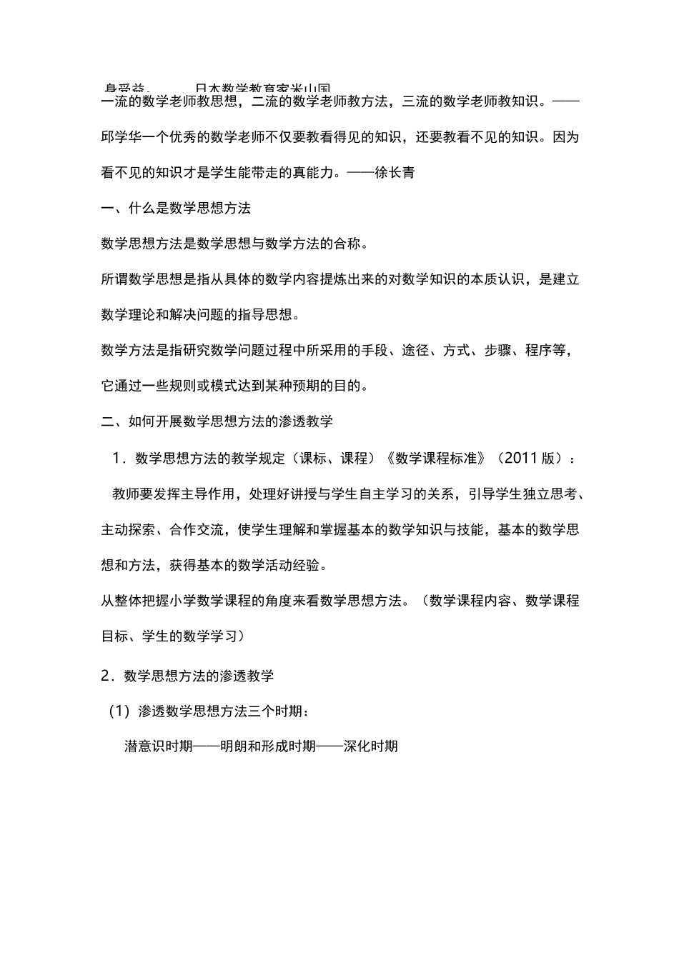 小学数学思想与方法的渗透与实践_第3页