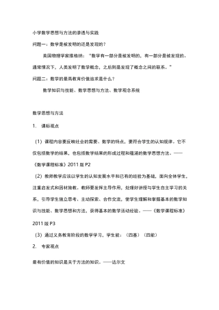 小学数学思想与方法的渗透与实践