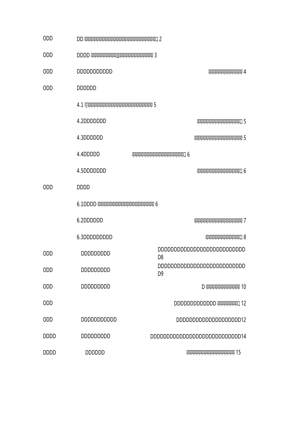 废气处理方案说明_第2页