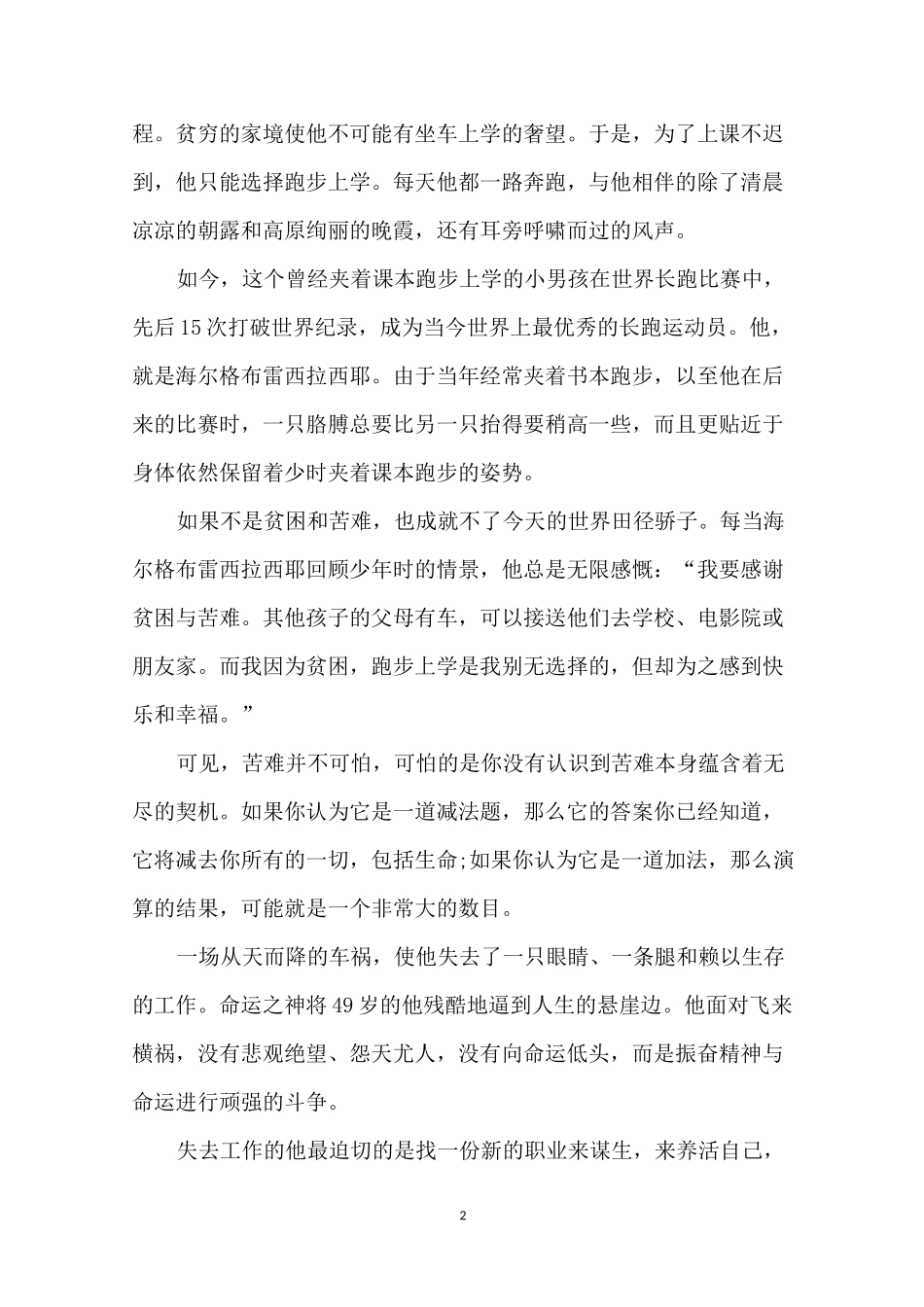 打鸡血励志文章_催人奋斗的鸡血文章_第2页