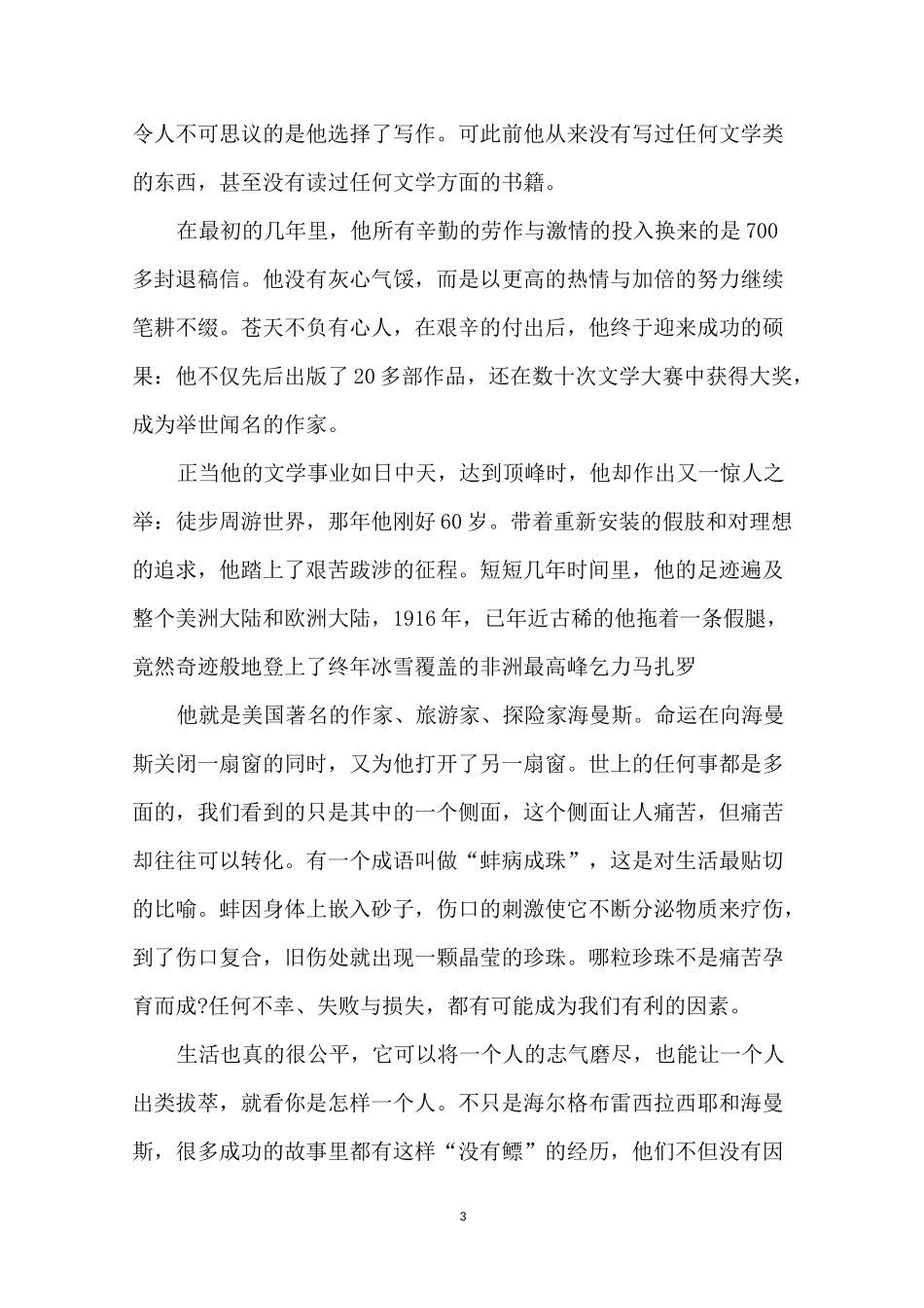 打鸡血励志文章_催人奋斗的鸡血文章_第3页