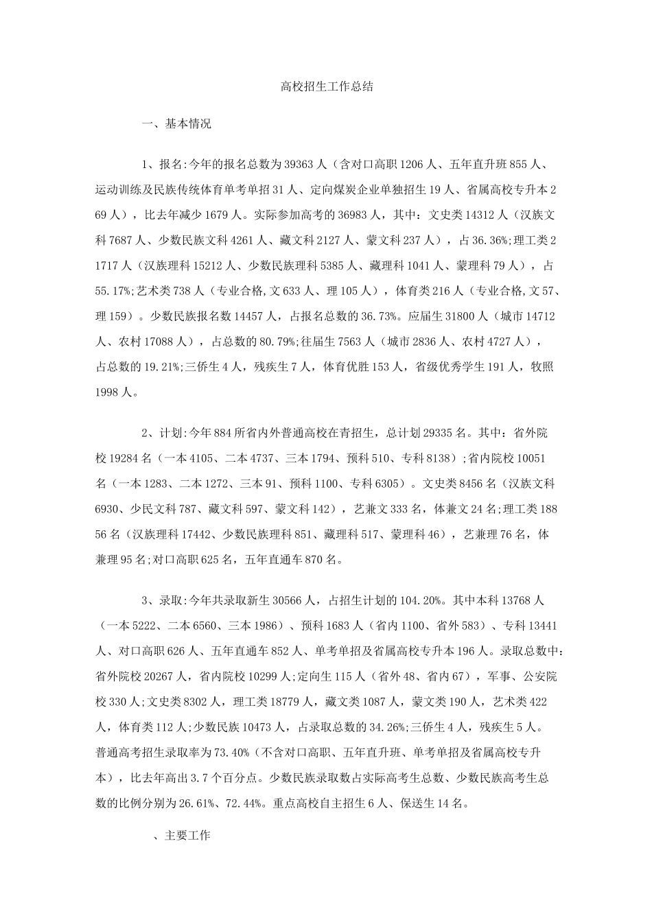 高校招生工作总结_第1页