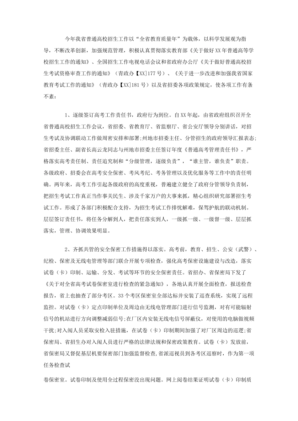 高校招生工作总结_第2页