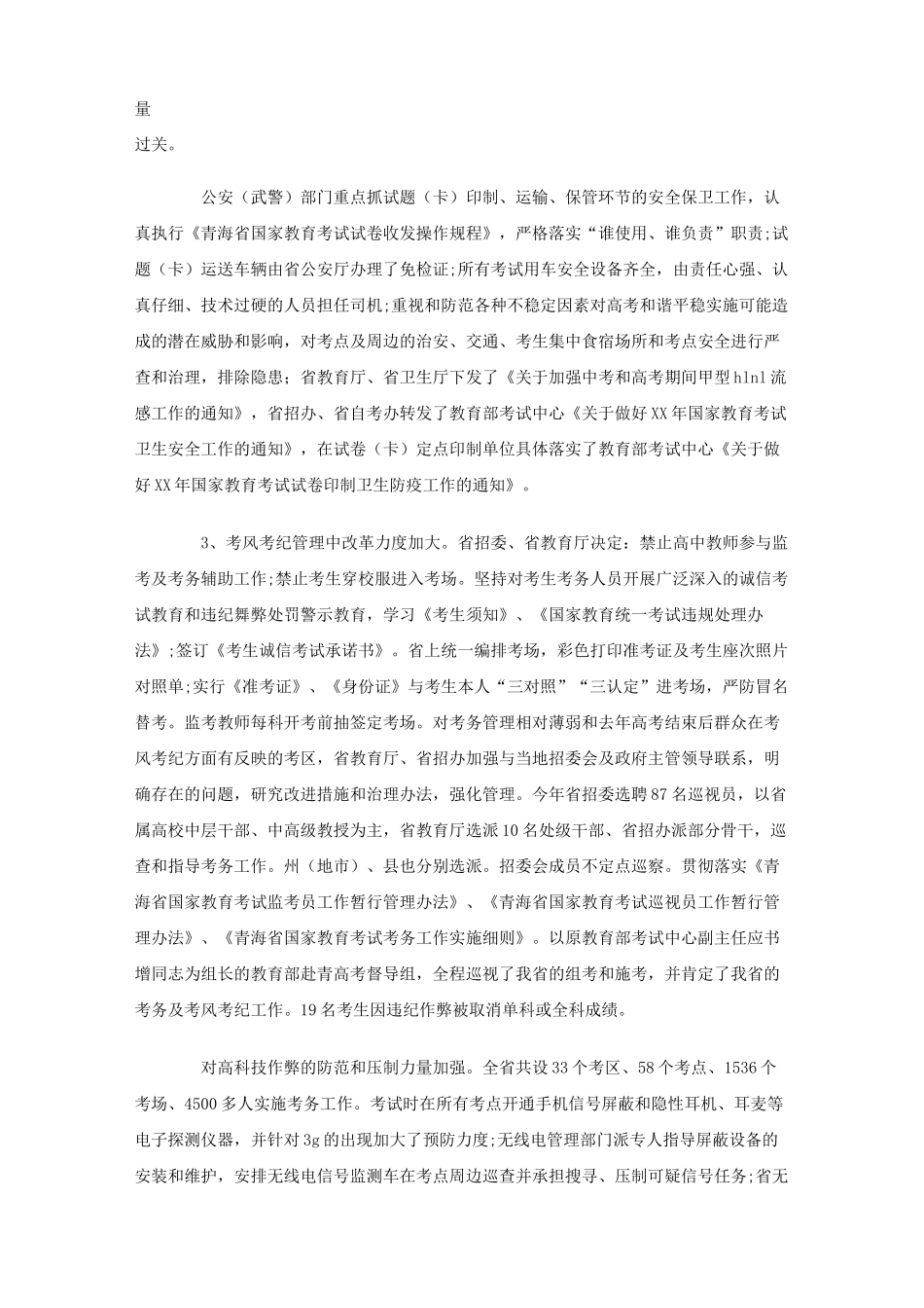 高校招生工作总结_第3页