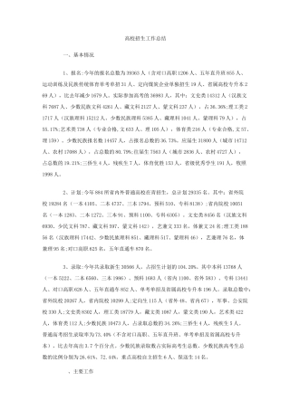 高校招生工作总结