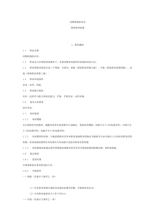 动物疫病防治员.