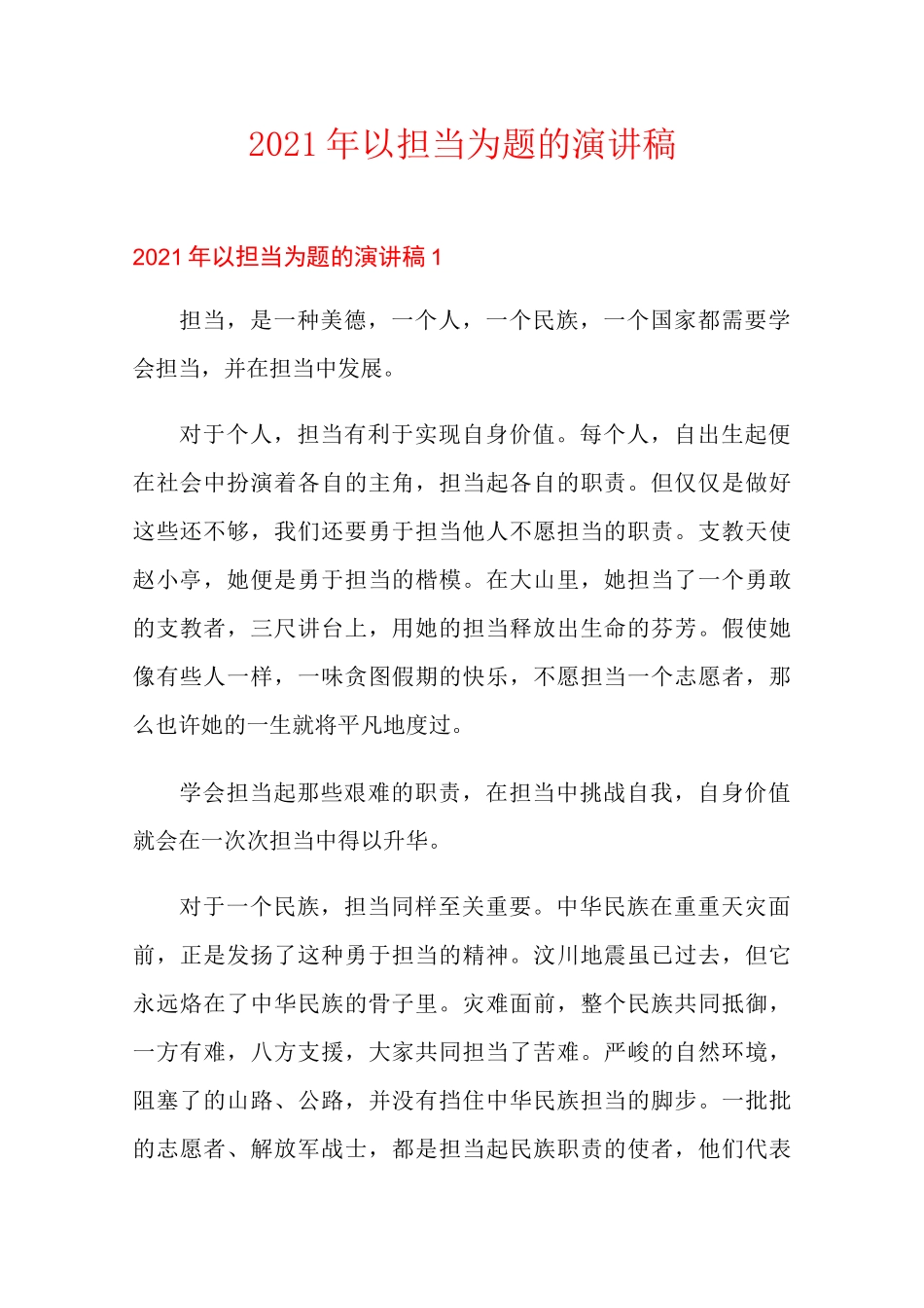 2021年以担当为题的演讲稿_第1页