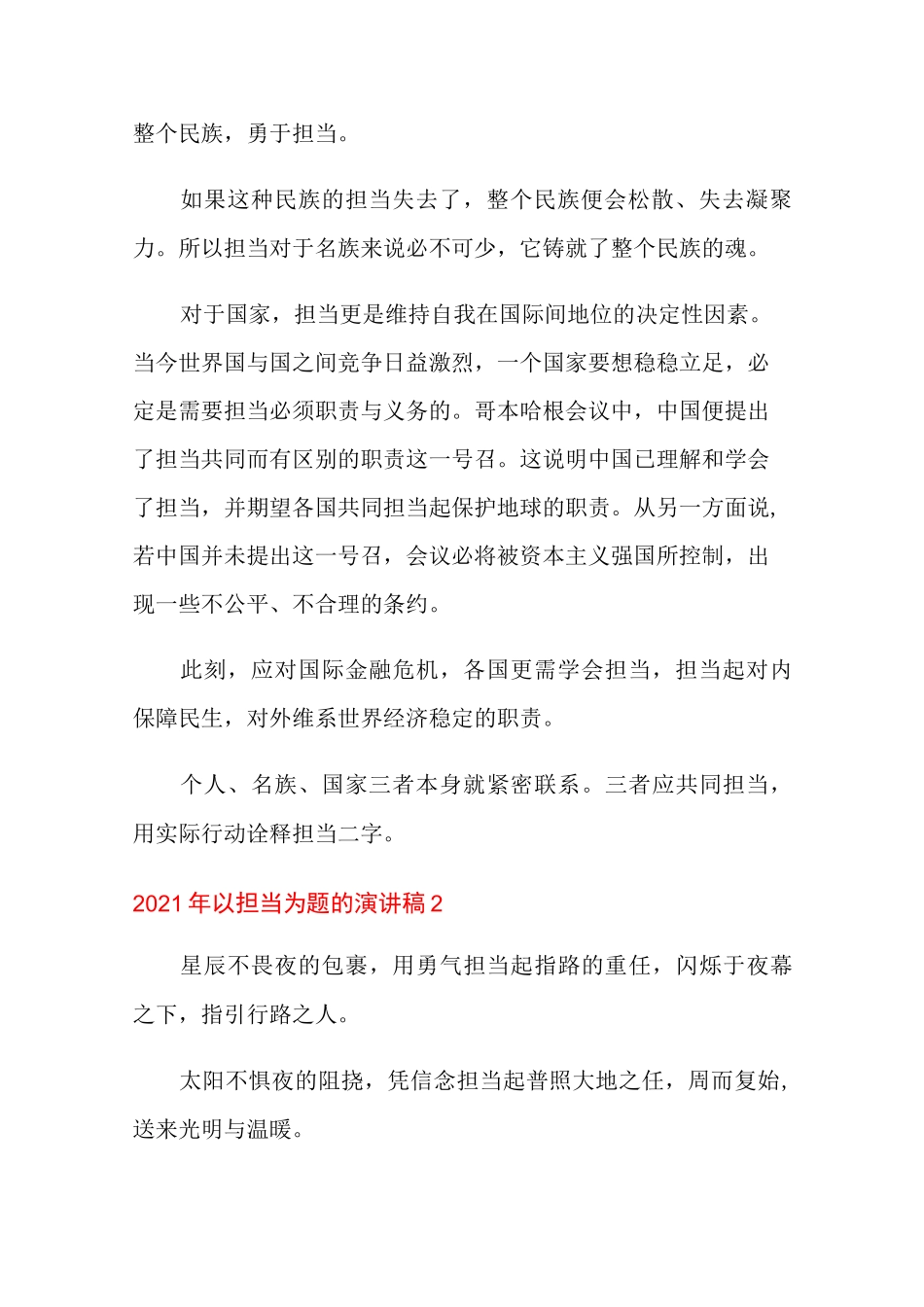 2021年以担当为题的演讲稿_第2页