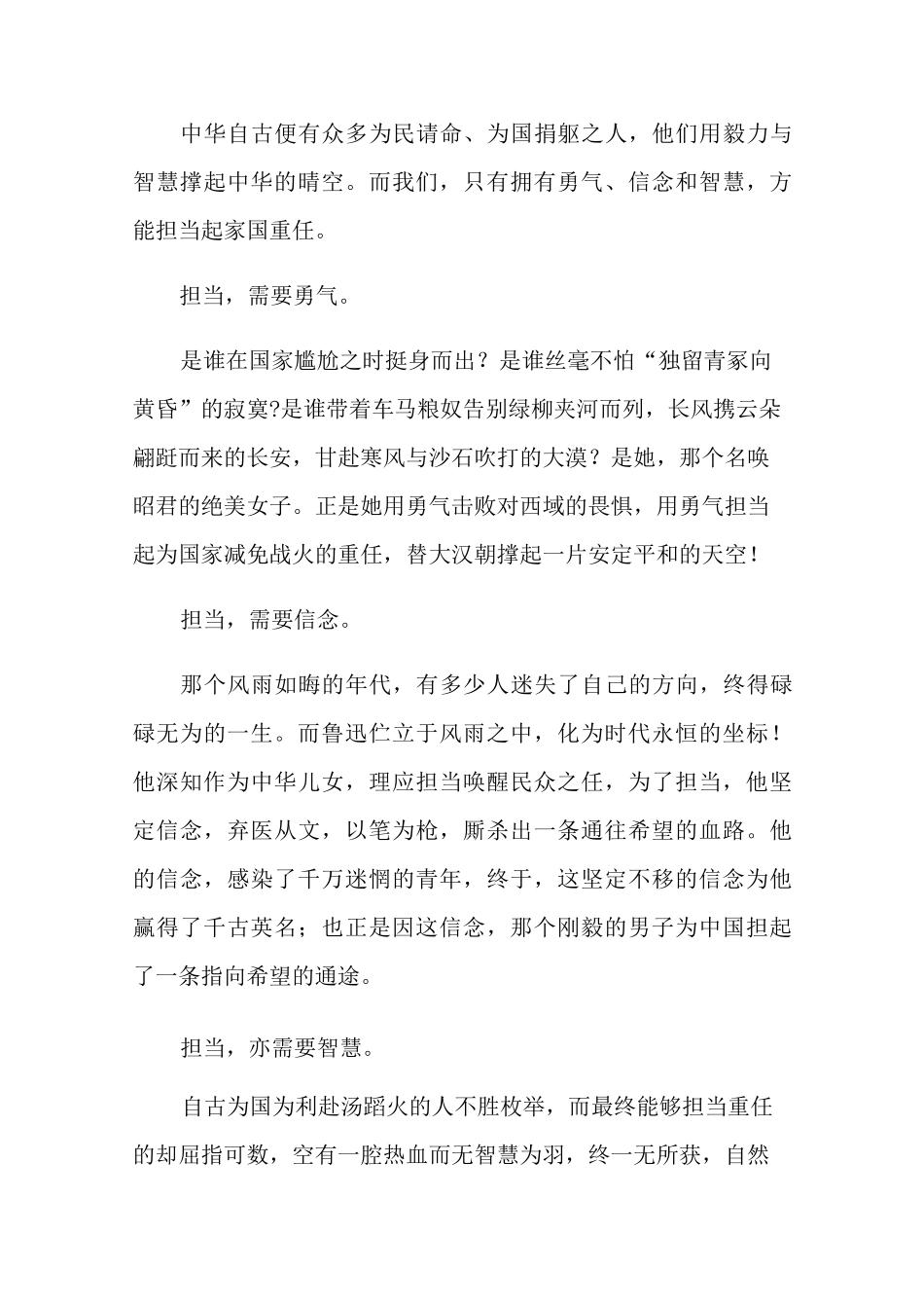 2021年以担当为题的演讲稿_第3页