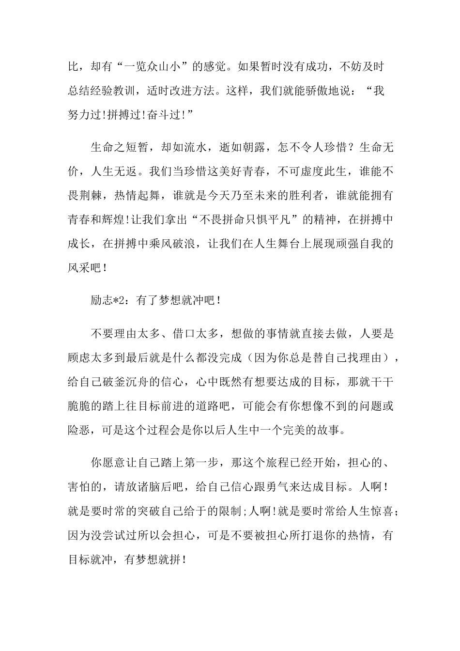 适合小学生朗读的励志文章_第2页