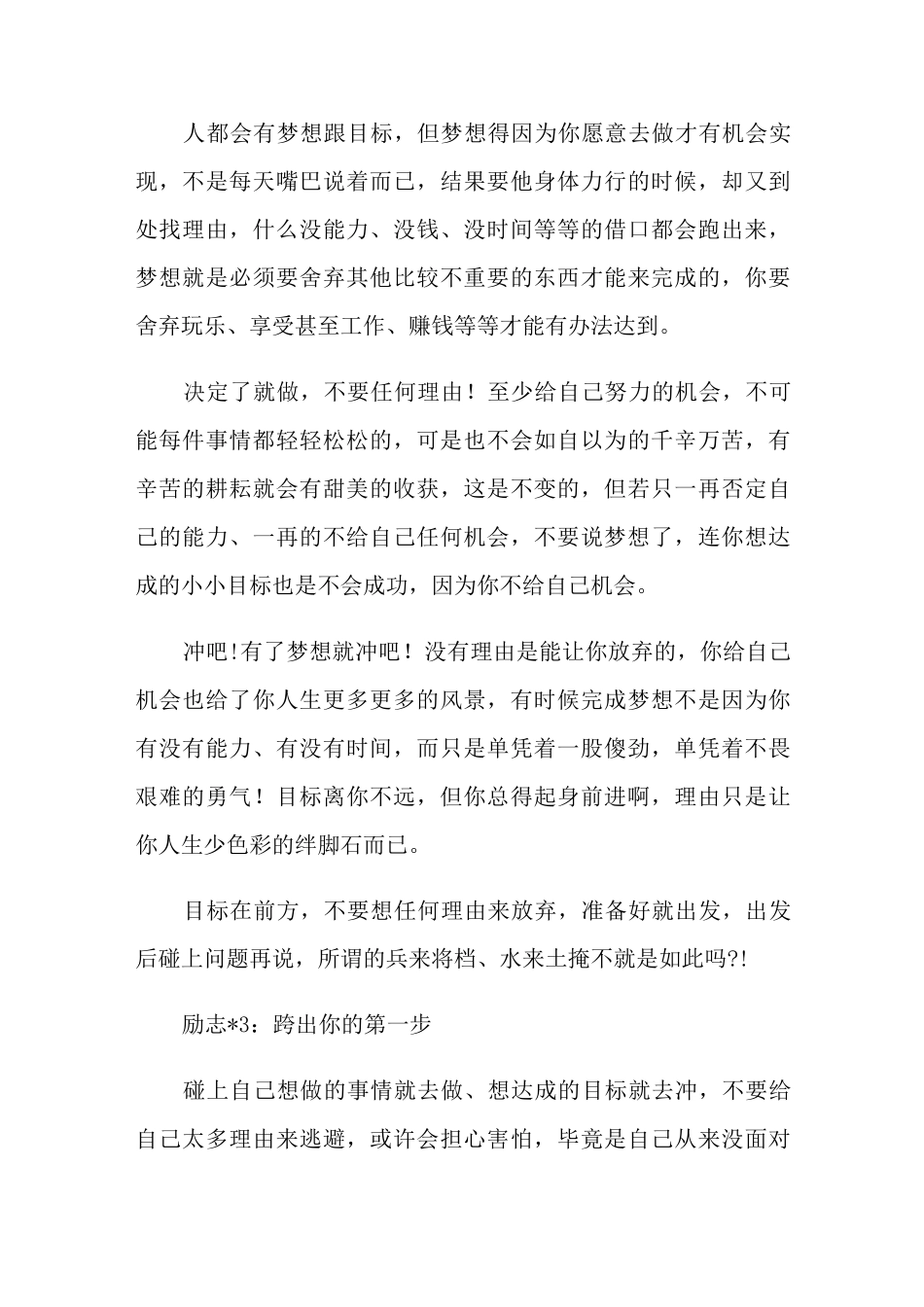 适合小学生朗读的励志文章_第3页