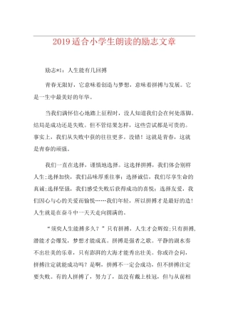 适合小学生朗读的励志文章