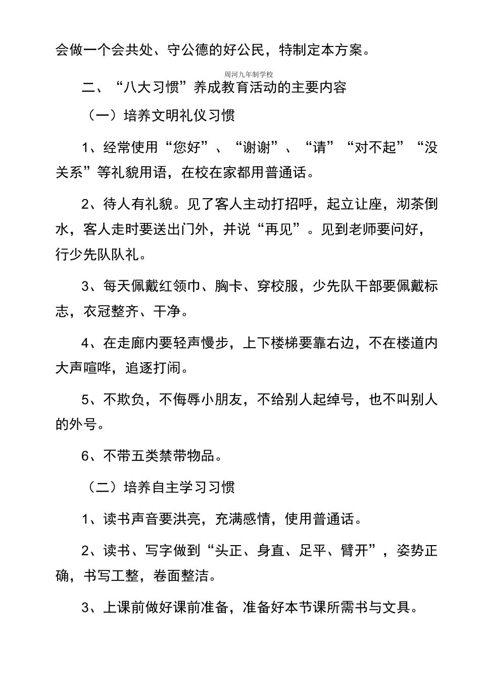 “八大习惯”养成教育方案_第2页
